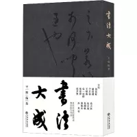 音像书法大成不详