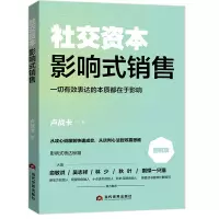 音像影响式销售(图解版)/社交资本卢战卡 著