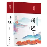 音像诗经(布面精装彩图珍藏版美绘国学系列)礼伯文