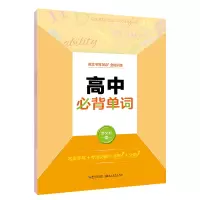 音像英文书写360°全能训练(高中必背单词修订版)龙文井