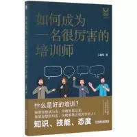 音像如何成为一名很厉害的培训师王鹏程