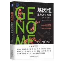 音像基因组(英)马特·里德利