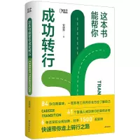 音像这本书能帮你成功转行安晓辉