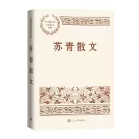 音像苏青散文苏青