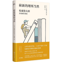 音像崭新的理所当然/生活中的巧思与发现笔记松浦弥太郎