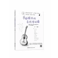 音像单曲循环的吉他弹唱曲王一