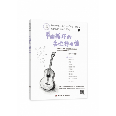 音像单曲循环的吉他弹唱曲王一