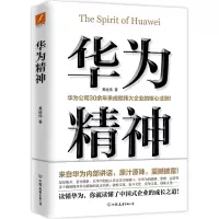 音像华为精神黄继伟