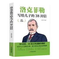 音像洛克菲勒写给儿子的38封信(插图升级版)朱秀婷