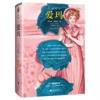音像爱玛(精)(英)简·奥斯汀|责编:从卓如//李颖荷|译者:刘勇军