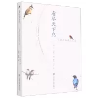 音像看尽天下鸟(美)丹·科佩尔