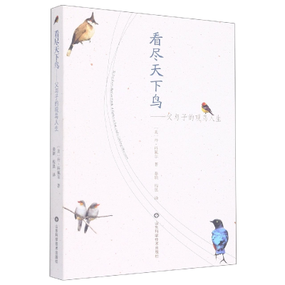 音像看尽天下鸟(美)丹·科佩尔