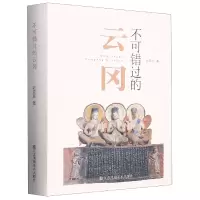 音像不可错过的云冈(精)赵昆雨|责编:孙雅惠