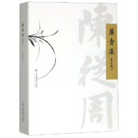 音像帘青集陈从周