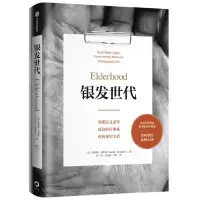 音像银发世代(美)路易斯·阿伦森