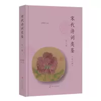 音像宋代诗词类鉴(第六辑)黄洪深