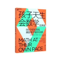 音像孩子天生会数学(经典版)格雷格·纳尔逊
