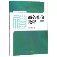 音像商务礼仪教程(第6版21世纪实用礼仪系列教材)金正昆