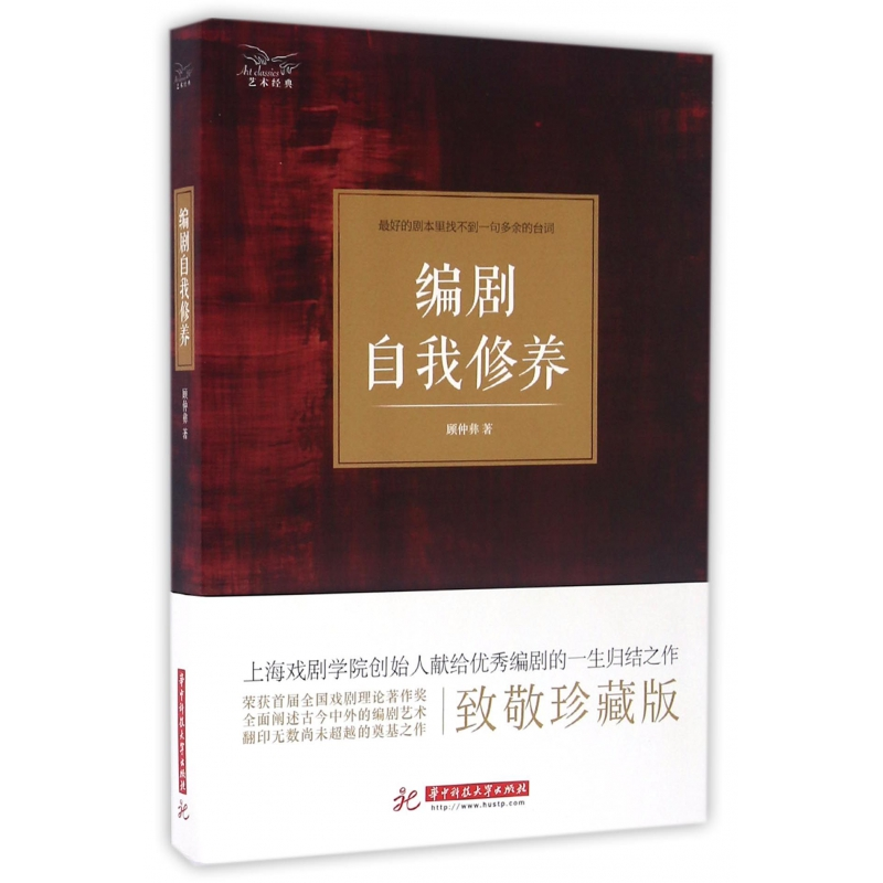 音像编剧自我修养顾仲彝