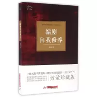 音像编剧自我修养顾仲彝