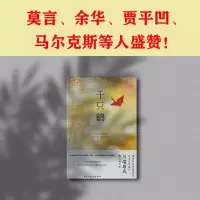 音像千只鹤(日)川端康成