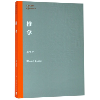 音像推拿/茅盾文学奖获奖作品全集飞宇