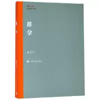 音像推拿/茅盾文学奖获奖作品全集飞宇