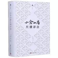 音像小仓山房尺牍详注(精)/尺牍经典袁枚