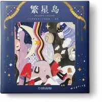 音像繁星岛心之角落里的小小插画集春春