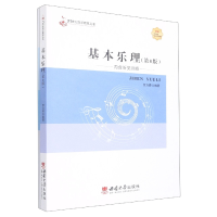 音像基本乐理贾方爵