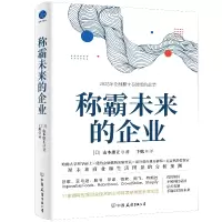 音像称霸未来的企业(精)(日)山本康正