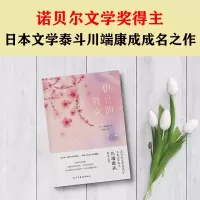 音像伊豆的舞女(日)川端康成