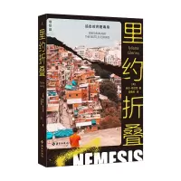 音像里约折叠:追击贫民窟毒枭(英)米沙·格兰尼
