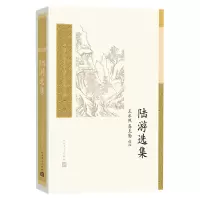 音像陆游选集王水照 高克勤