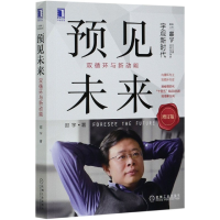 音像预见未来:双循环与新动能邵宇 著
