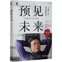 音像预见未来:双循环与新动能邵宇 著