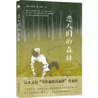 音像恋人们的森林(日)森茉莉