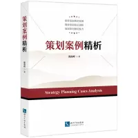 音像策划案例精析熊海峰