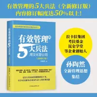 音像有效管理的5大兵法:全新修订版孙陶然