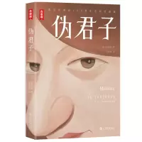 音像伪君子(法)莫里哀