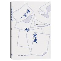 音像一首诗的完成(精)杨牧