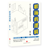 音像职场的逻辑:打工人如何体面地升职加薪格总