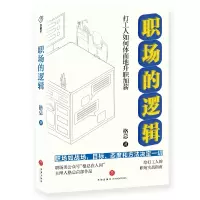 音像职场的逻辑:打工人如何体面地升职加薪格总