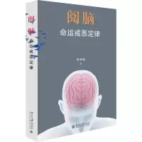 音像阅脑:命运戒恶定律陈承德
