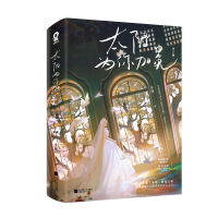 音像《太阳为你加冕》(全2册)米狸