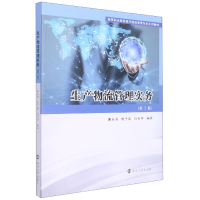 音像生产物流管理实务唐永洪,胡子瑜,刘天宇