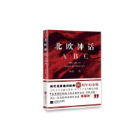 音像北欧神话ABC茅盾