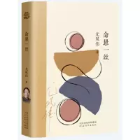 音像命悬一丝尤凤伟