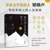 音像路过你生命的每个人梁晓声