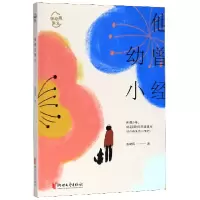 音像他曾经幼小/张晓风散文张晓风 著